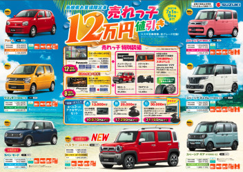 ★島根県お買得限定車★